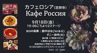カフェロシア(吉祥寺) .jpg