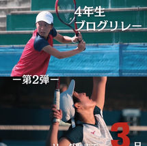 《リーグまであと3日！》【4年生ブログリレー第2弾】