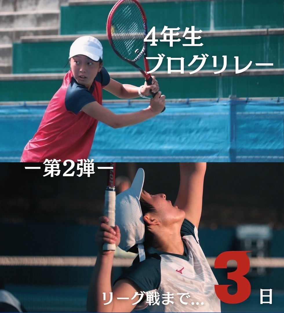 《リーグまであと3日！》【4年生ブログリレー第2弾】
