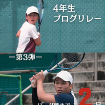 《リーグまであと2日！》【4年生ブログリレー第3弾】