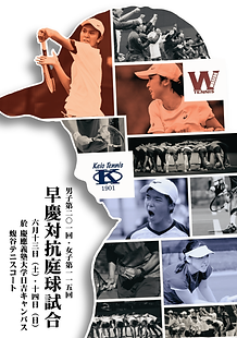 早慶対抗庭球試合-7(1).png
