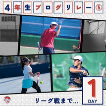 《明日リーグ開幕！》【4年生ブログリレー最終弾】