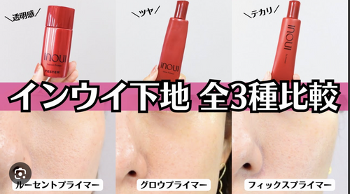 資生堂 インウイ 化粧下地 グロープライマー / SPF25 / PA++ / 30g