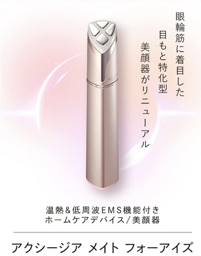AXXZIA アクシージアフェイスケア美容家電メイト フォーアイズ