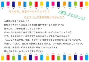 ステイホーム連休を活かしてスキルアップ!!