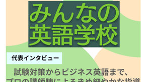 【スタディーチェーンさんに取材を受けました！】