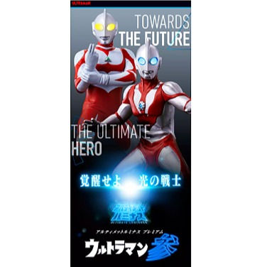 サムネイル： (ALT-EX008) ウルトラマンパワード