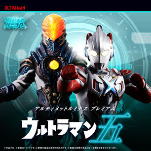 サムネイル： (ALT-EX014) ウルトラマンエックス