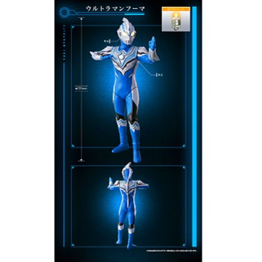 サムネイル： (ALT-EX013) ウルトラマンフーマ