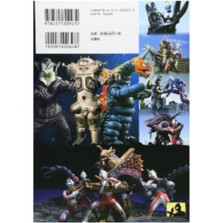 サムネイル： (BK-009) ウルトラ怪獣 最強伝説