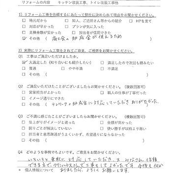 いろいろと柔軟に対応していただき、又みなさん信頼できる方でした