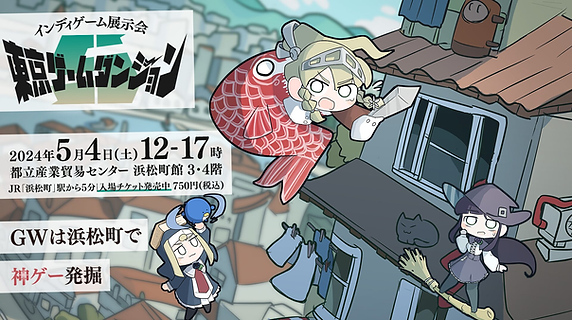 東京ゲームダンジョン5
