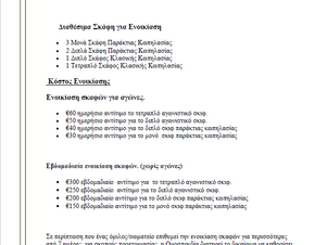 Τιμοκατάλογος ενοικίασης σκαφών 2026