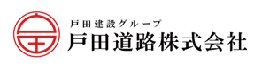 戸田道路株式会社様.png