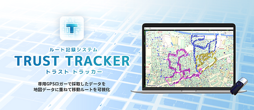 TRUST TRACKER画像イメージ画像