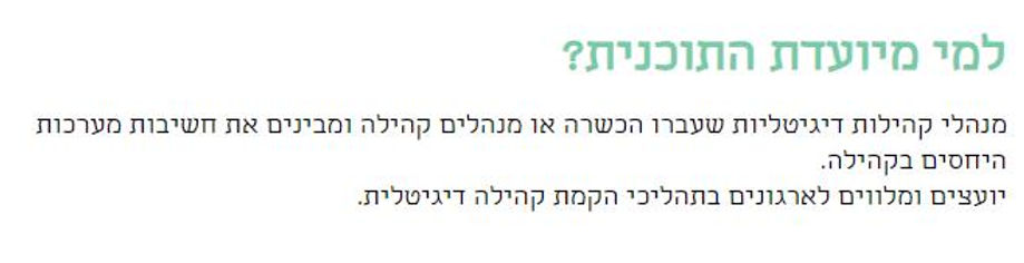 למי מיועדת התוכנית.jpg