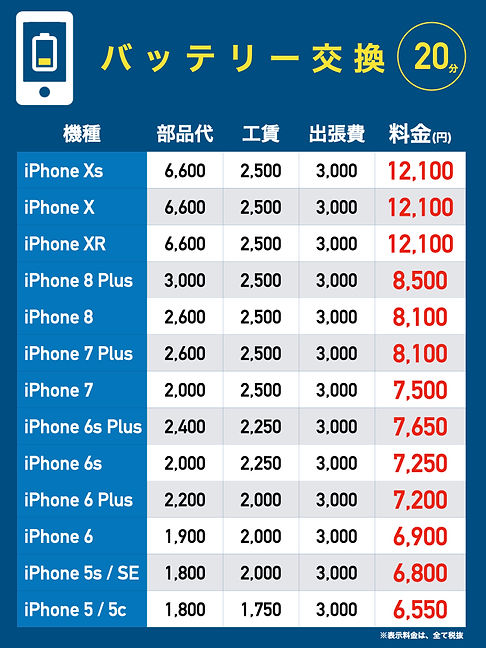 修理料金.002.jpeg