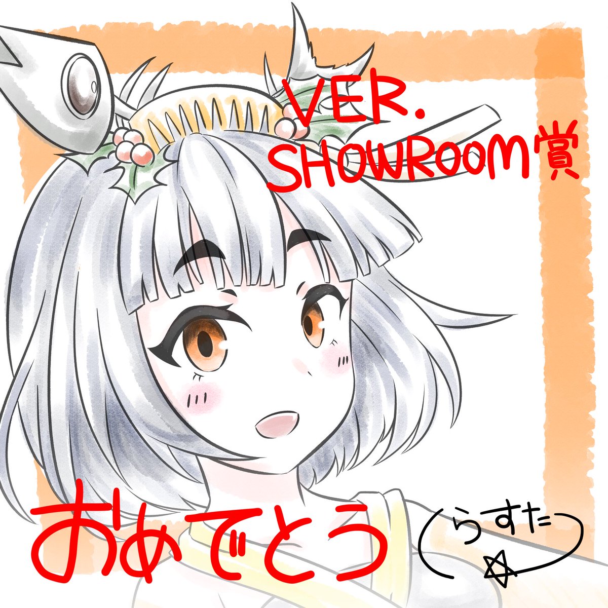 うるめちゃん