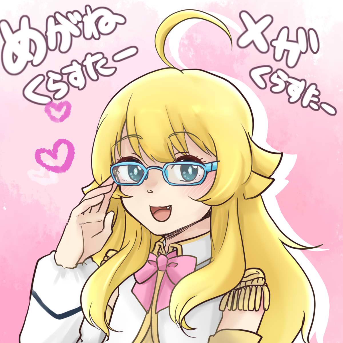 めがねくらすたー