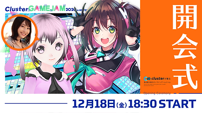 「ClusterGAMEJAM 2020 in WINTER」開会式.png
