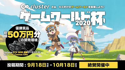 【clusterゲームワールド杯】メインキービジュアル.png