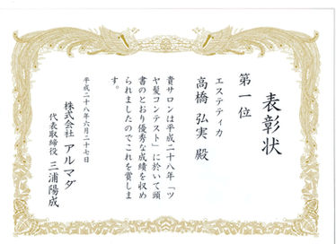 ツヤ髪コンテスト 1位