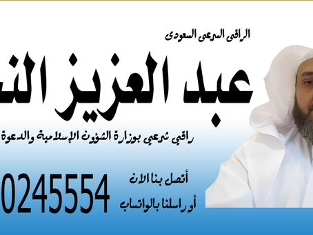 شيخ روحاني مجاني يعالج لوجه الله مجانا