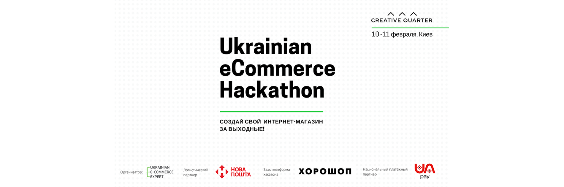 Ukrainian eCommerce Hackathon 2018