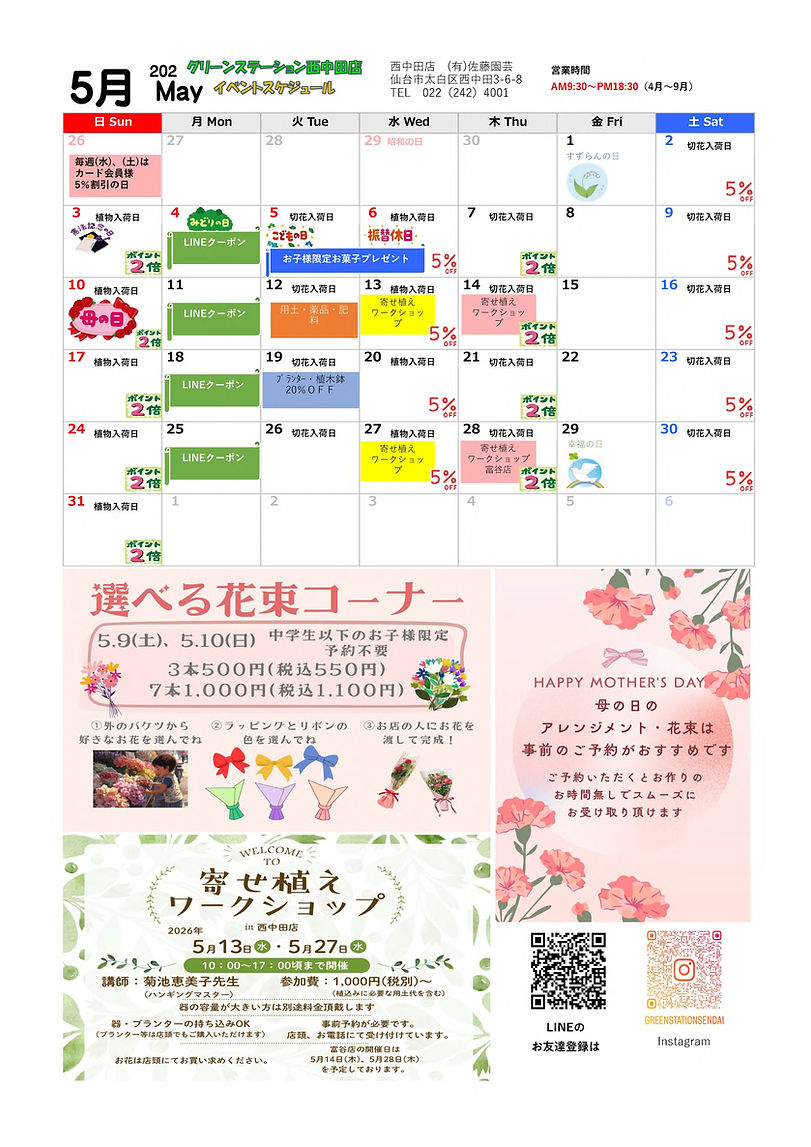 イベントスケジュール2026年5月西中田店.jpg