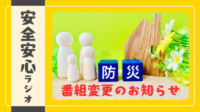 【番組変更】2026年7月5日（日）24:00～06:00「防災啓発放送の実施」について
