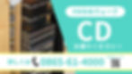 CD寄贈募集.jpg