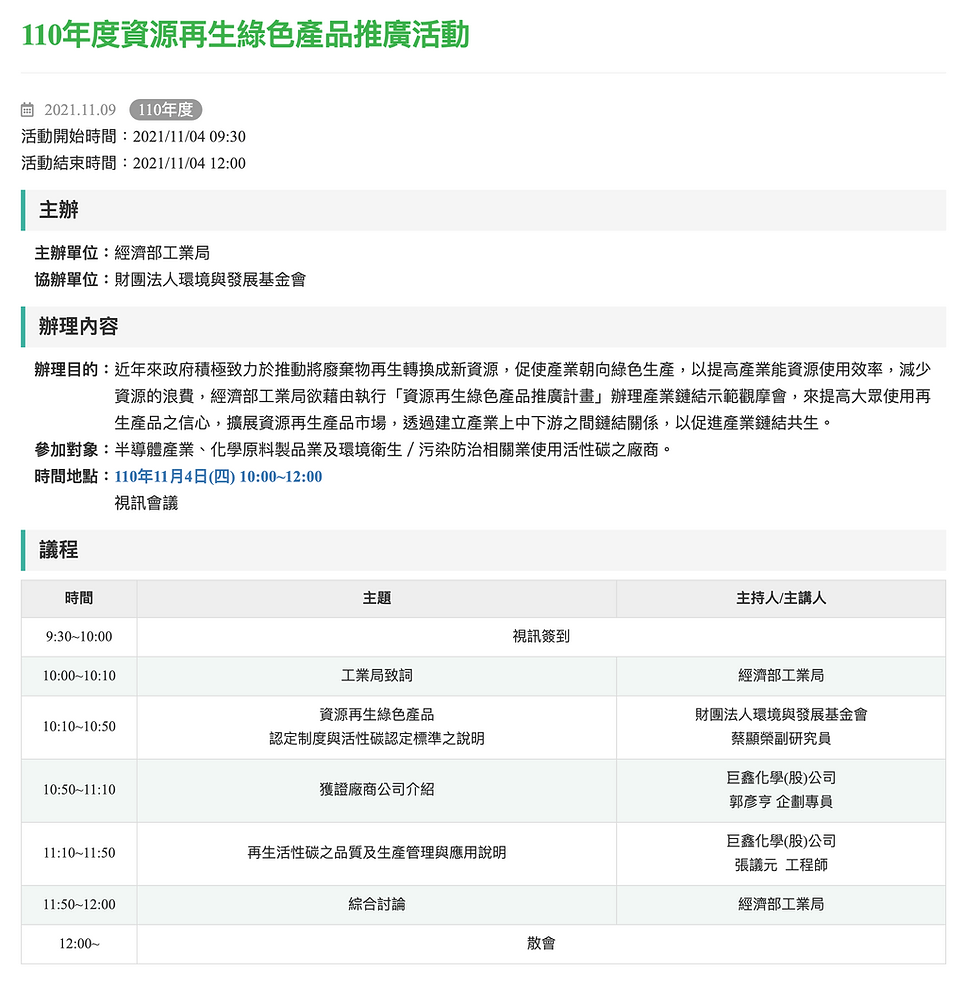 110年度資源再生綠色產品推廣活動.png