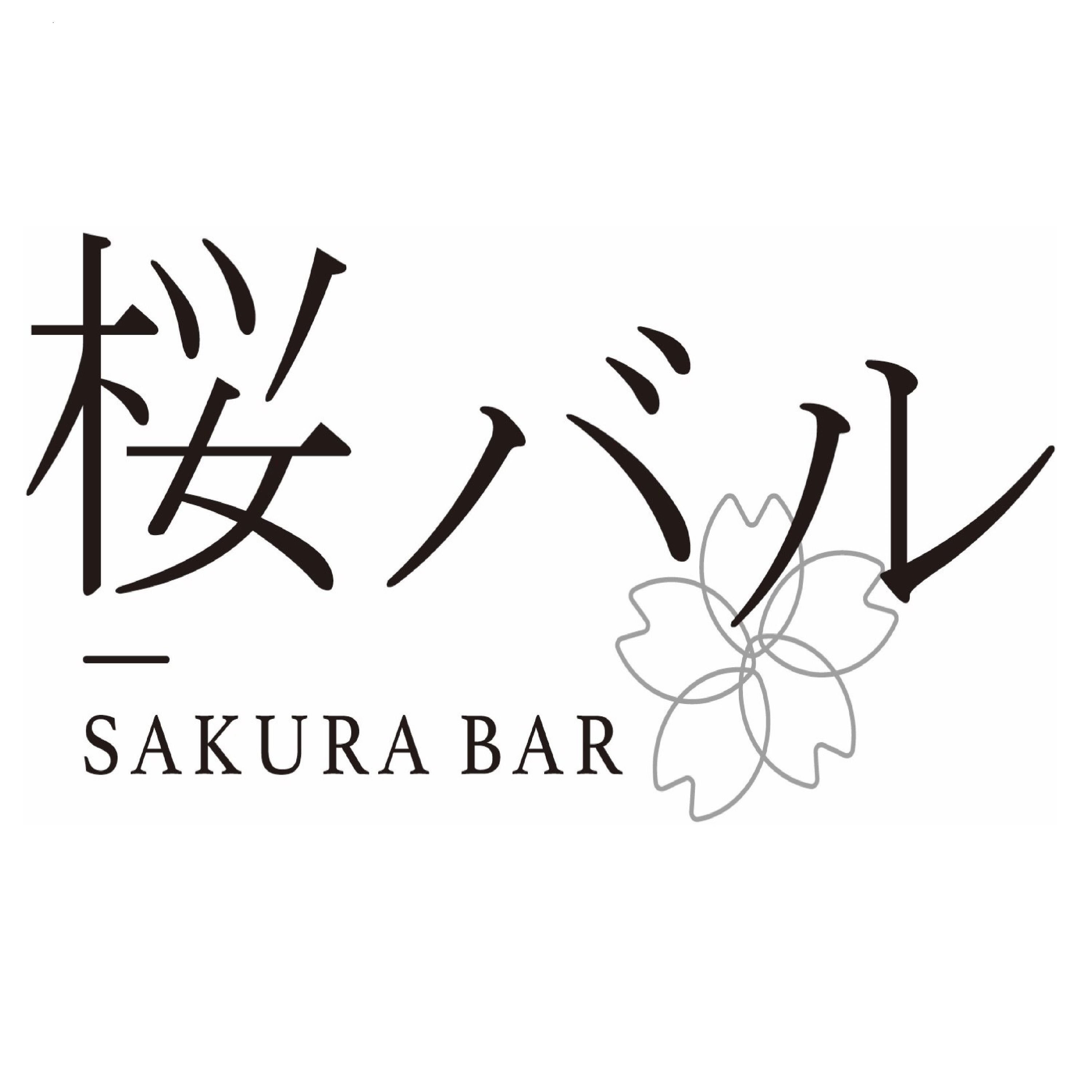 桜バル