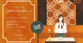 ピックアップリリース!特集「イラスト集③」