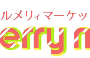 メルメリィマーケットVol.5申し込み〆切まであと4日!