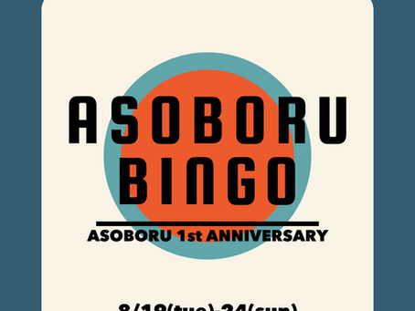 ASOBORU BINGO【8/19ー24】