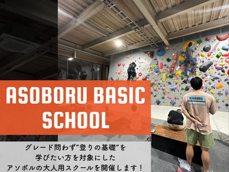 大人向けスクール