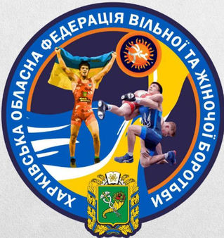 Харківська обласна федерація вільної та жіночої боротьби