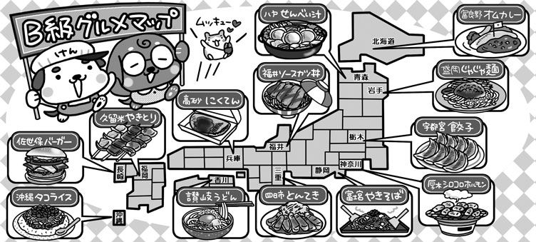 ケン＆クロのＢ級グルメ