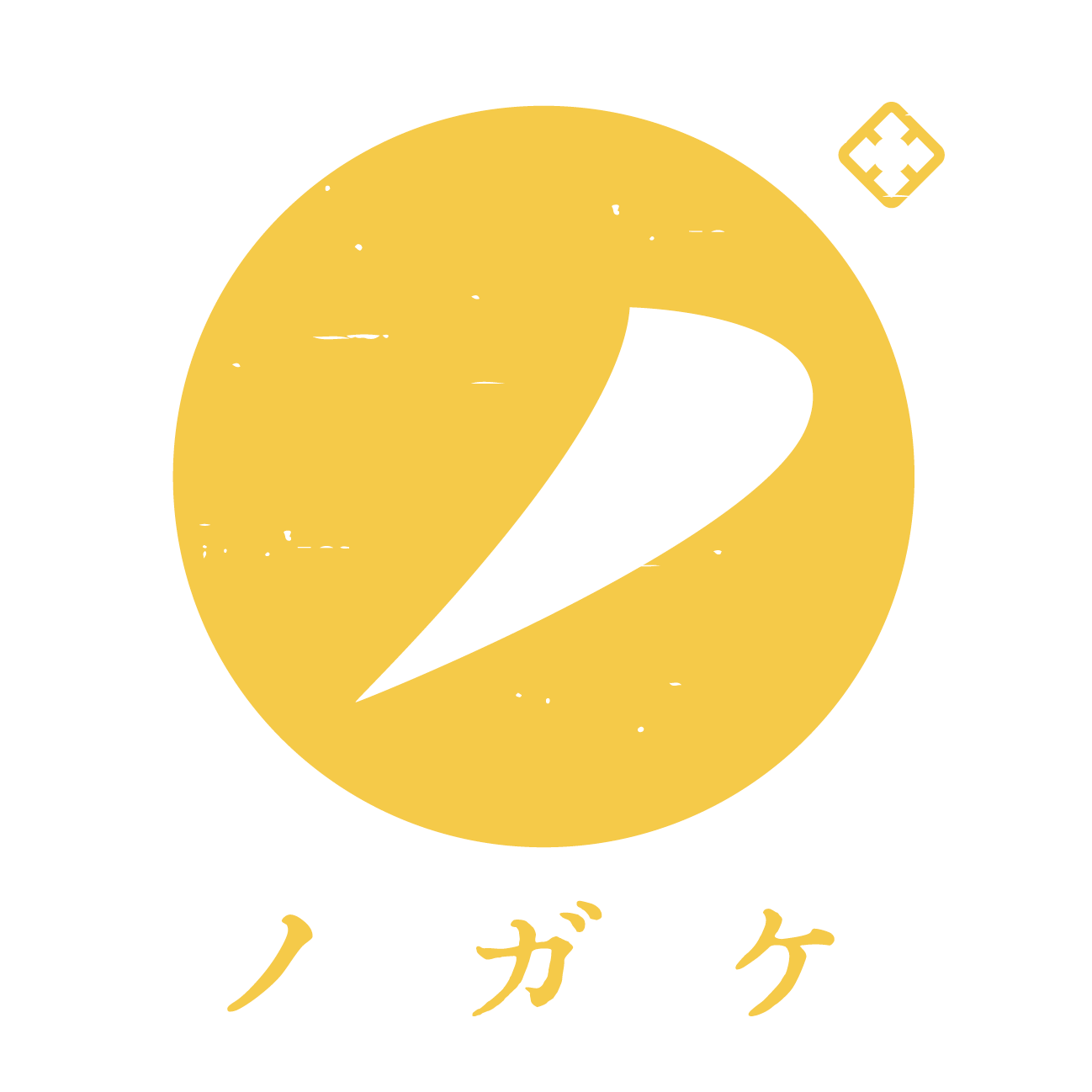 ノガケ
