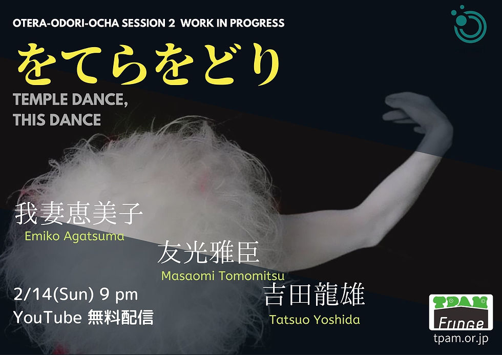 YouTube 無料配信【WIP】をてらをどり / Temple Dance, This Dance