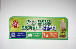 오뚜기 식초 쇼카드