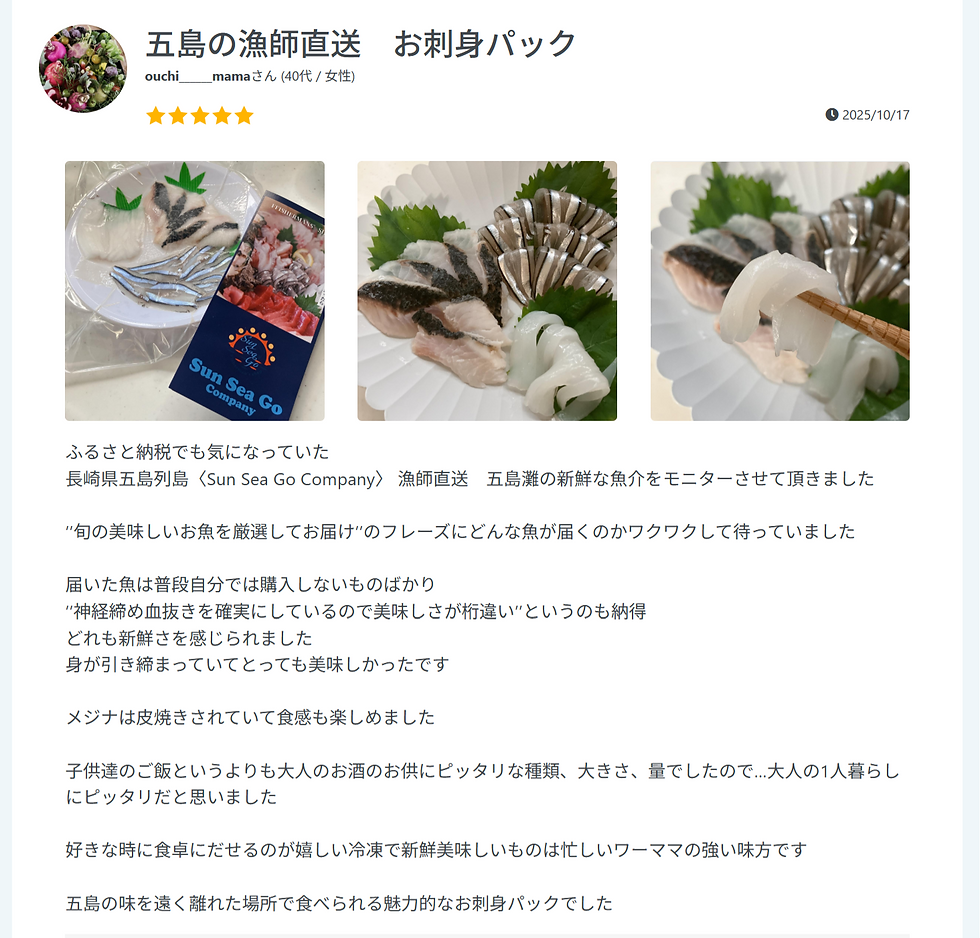 FireShot Capture 011 - 五島の漁師直送