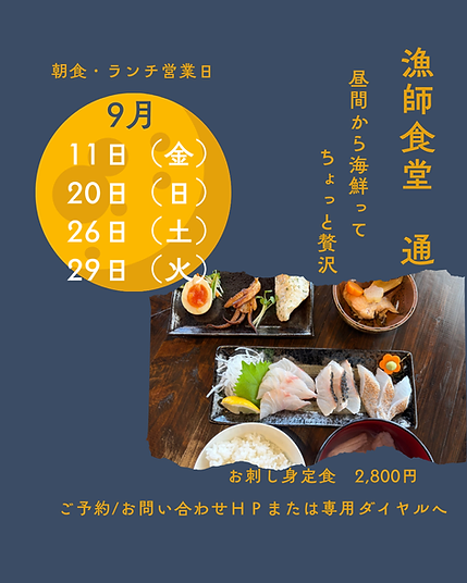 漁師食堂.png