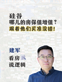 湾区买房 在哪儿买保值增值?