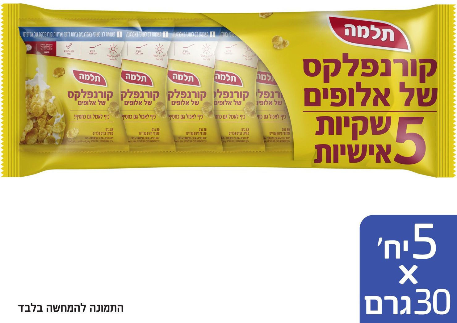 קורנפלקס מנות אישיות