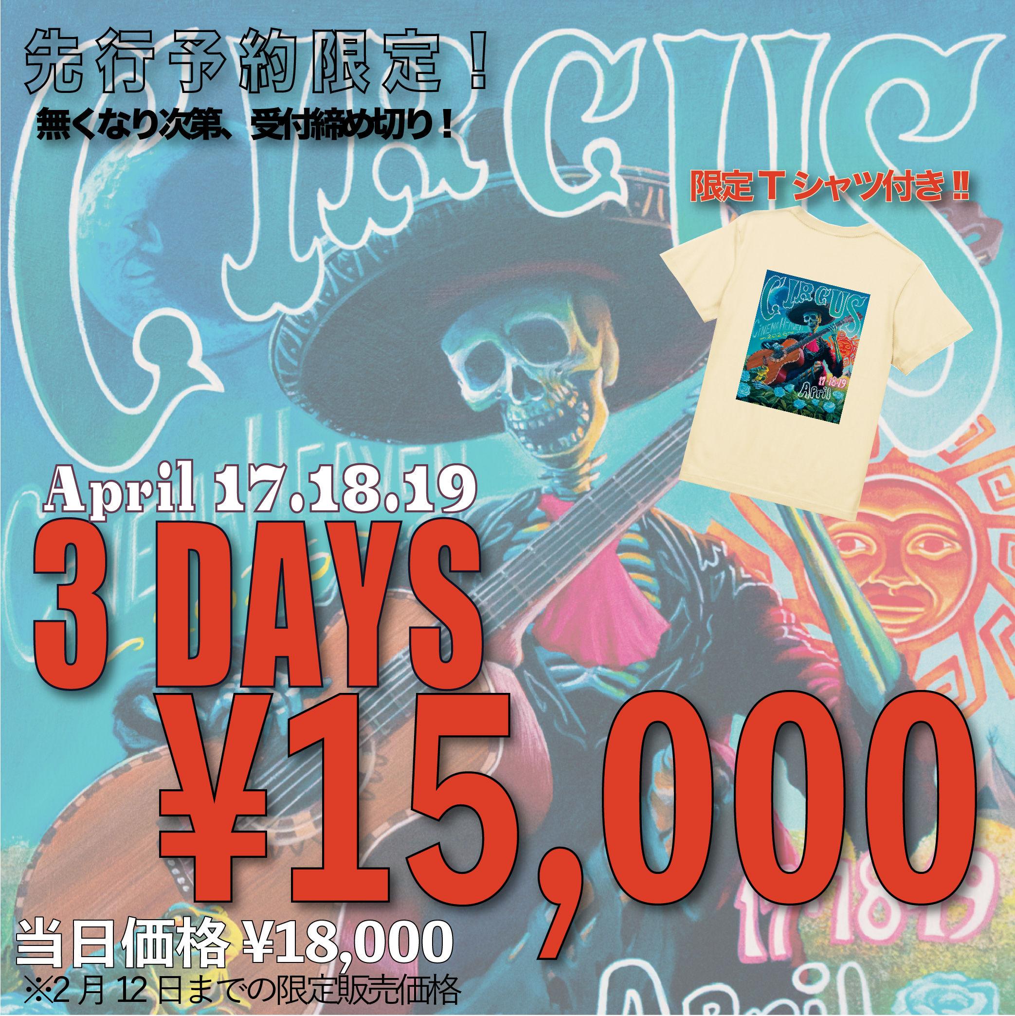 CIRCUS 2026 前売り【3 DAYS チケット+限定Tシャツ】