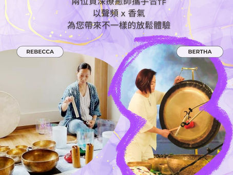 Aroma Sound Bath 放鬆體驗