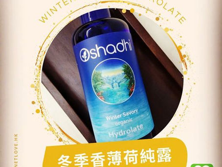 冬季香薄荷純露 Winter Savory