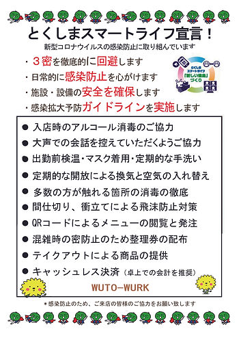 ウト・ウークとくしまスマートライフ宣言.jpg